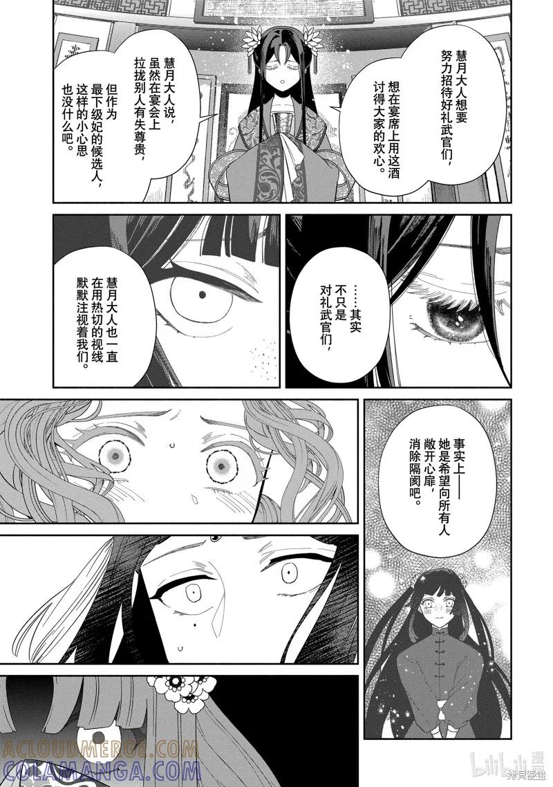《虽然我是不完美恶女》第33话 第27页