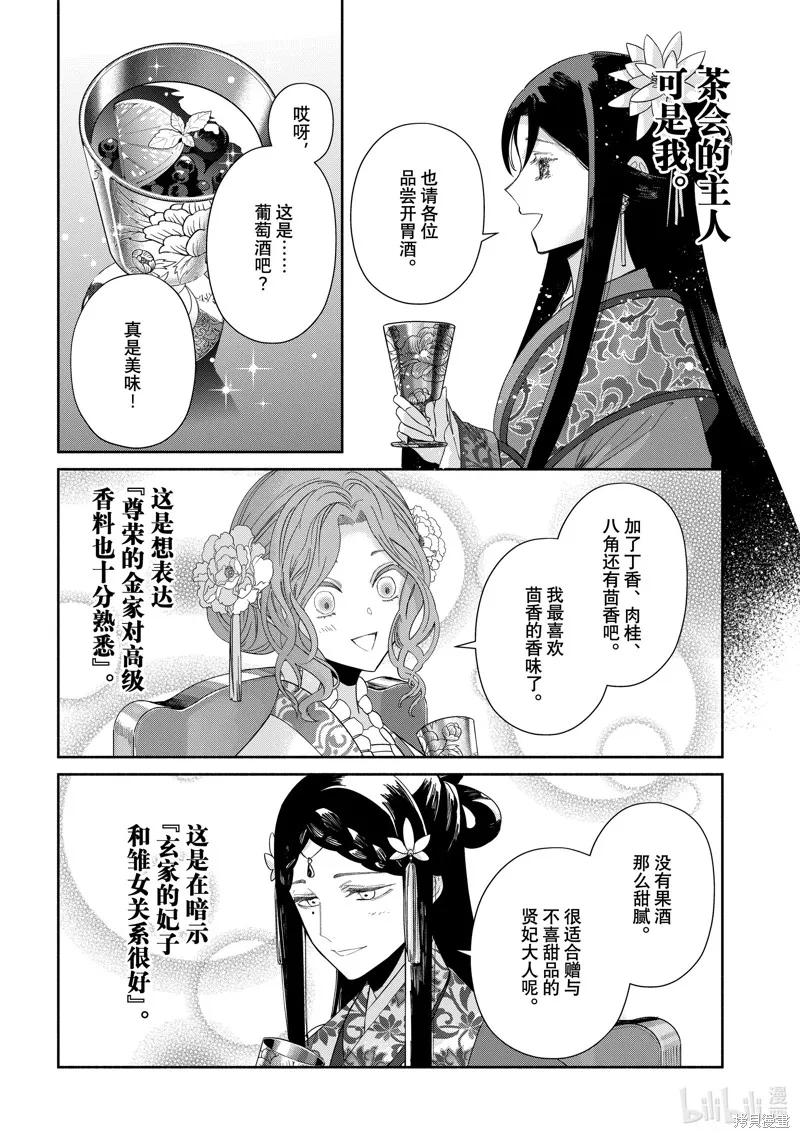 《虽然我是不完美恶女》第33话 第10页