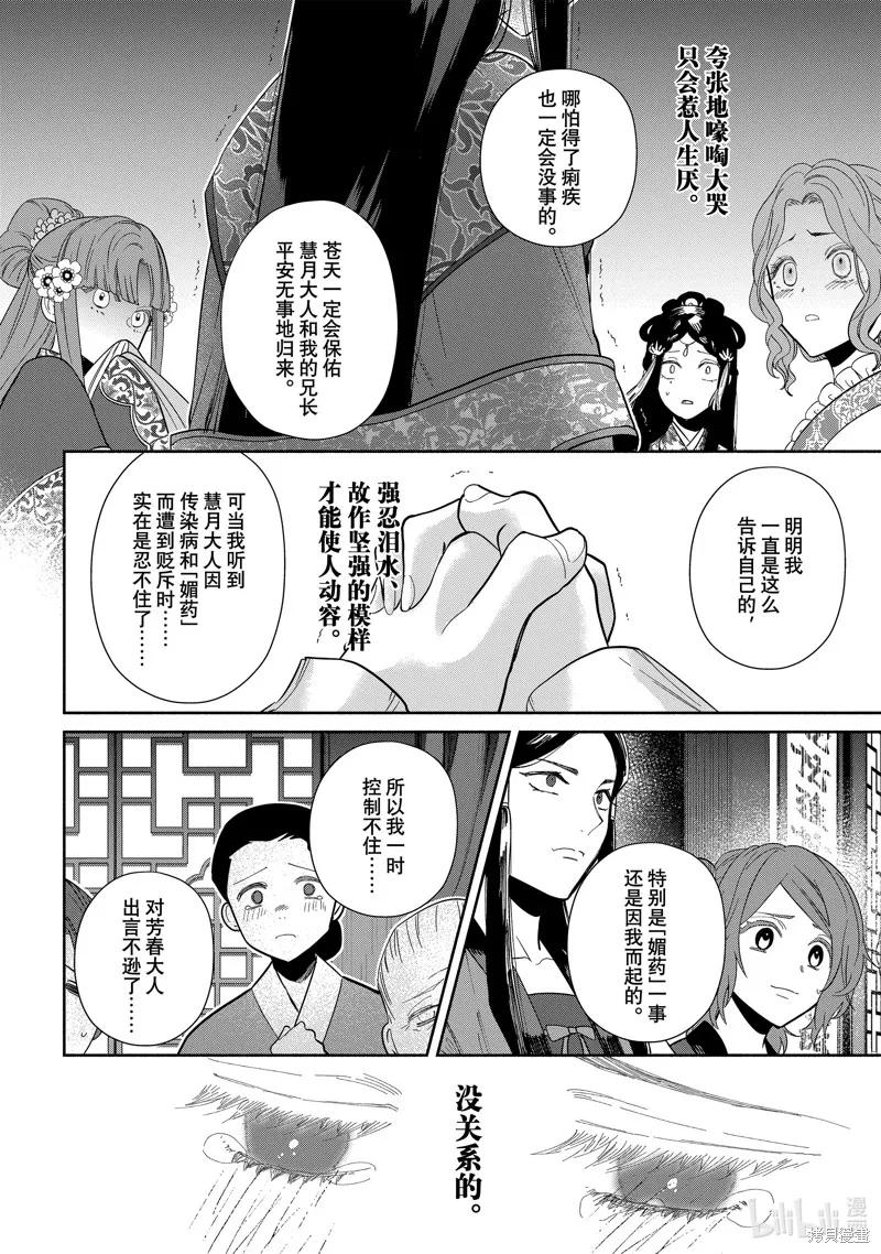 《虽然我是不完美恶女》第33话 第34页