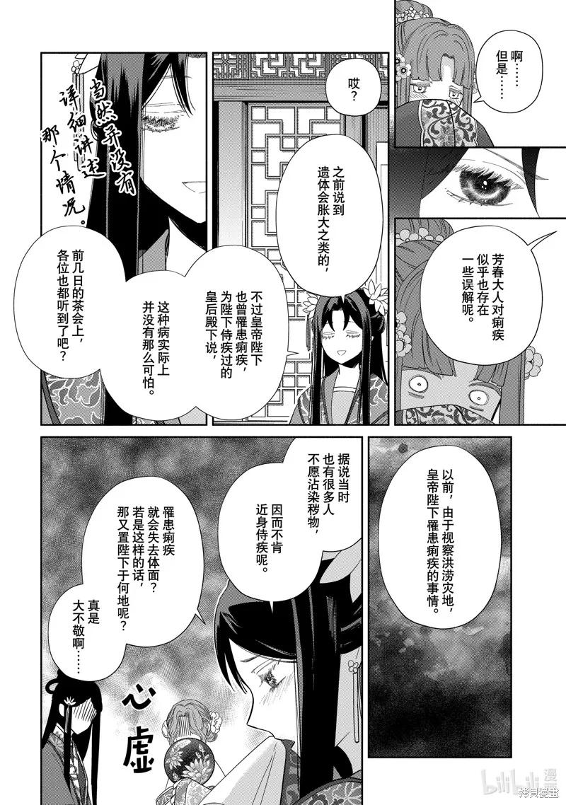 《虽然我是不完美恶女》第33话 第30页