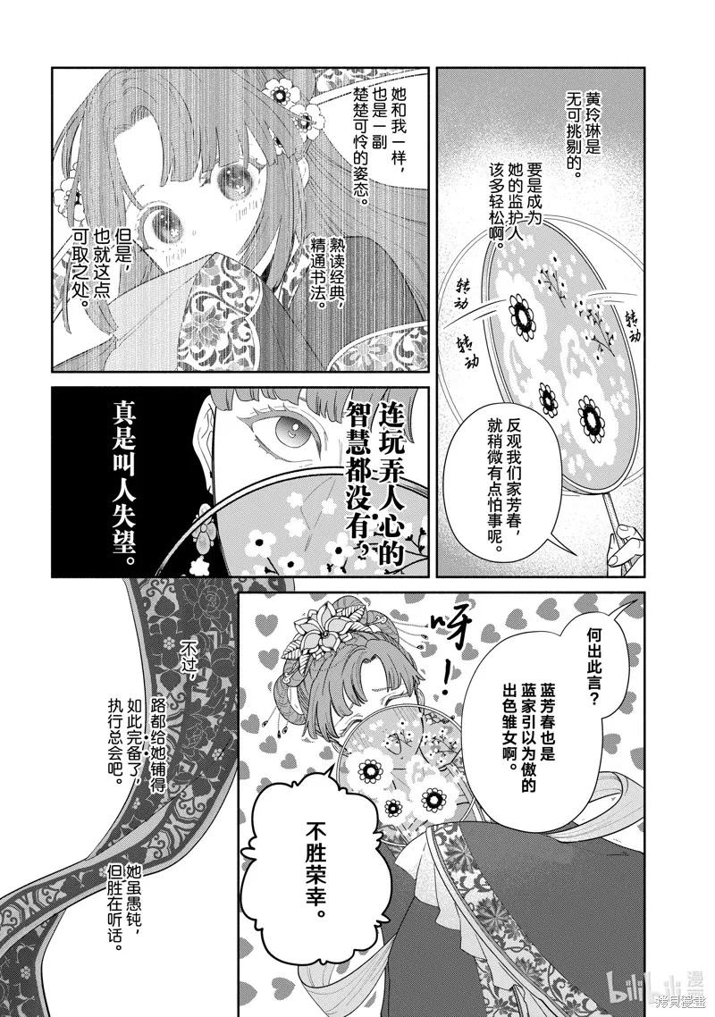 《虽然我是不完美恶女》第33话 第4页