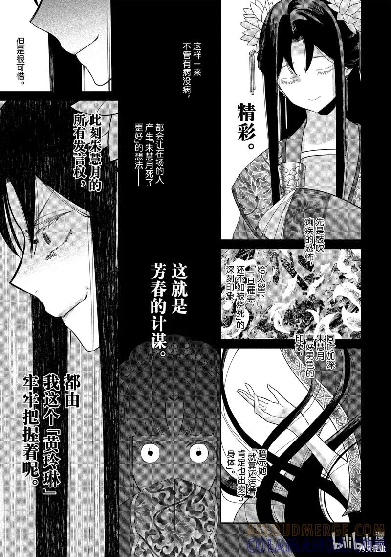 《虽然我是不完美恶女》第33话 第21页