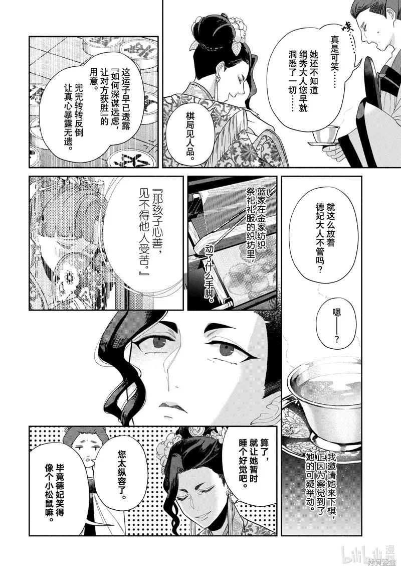 《虽然我是不完美恶女》第33话 第6页