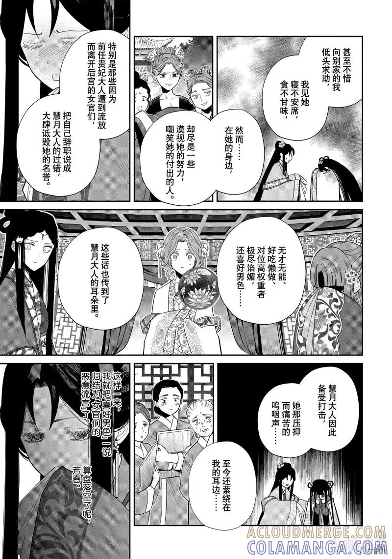 《虽然我是不完美恶女》第33话 第25页