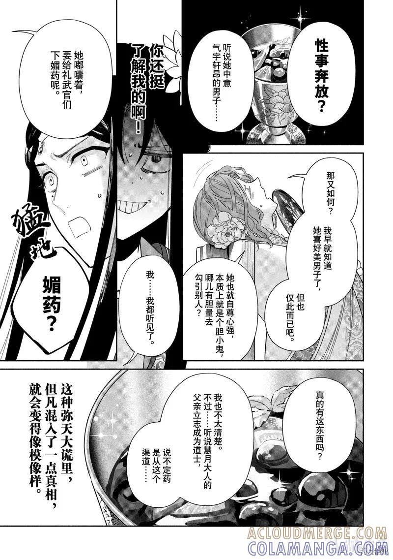 《虽然我是不完美恶女》第33话 第17页