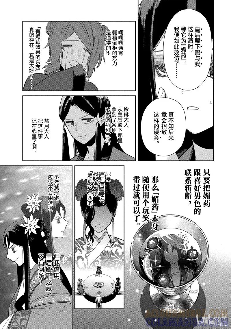 《虽然我是不完美恶女》第33话 第29页