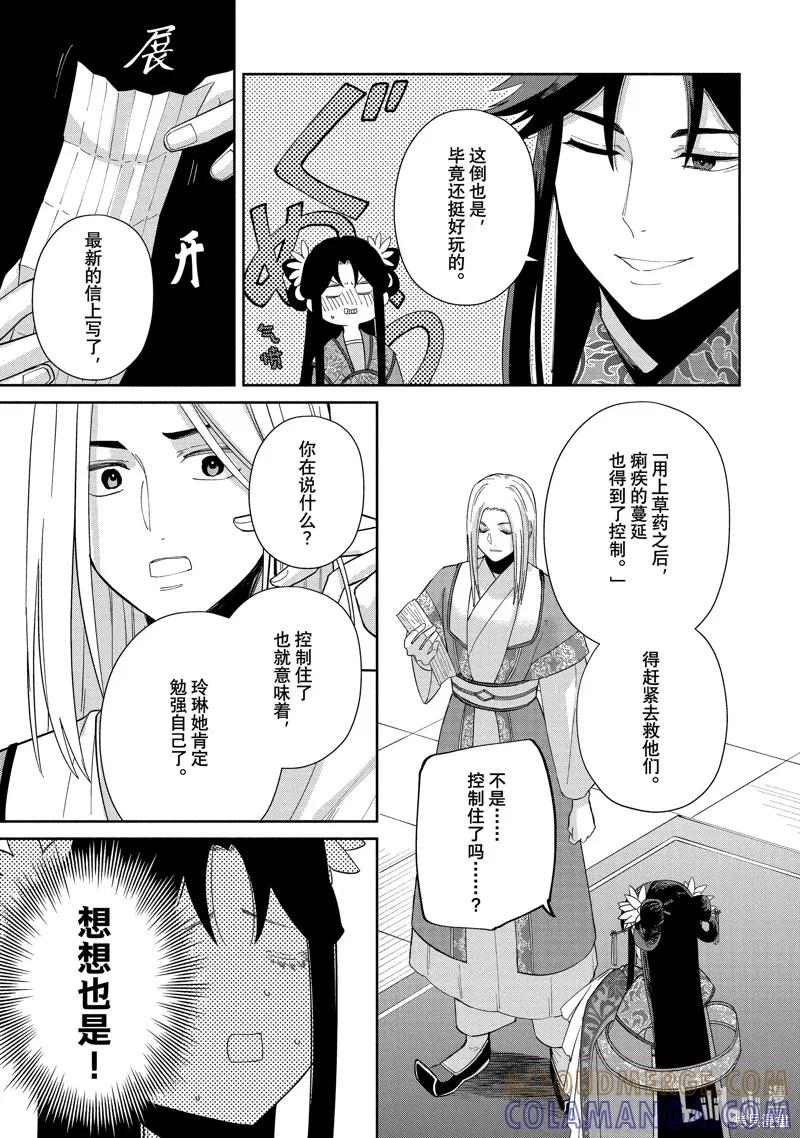 《虽然我是不完美恶女》第34话 第13页