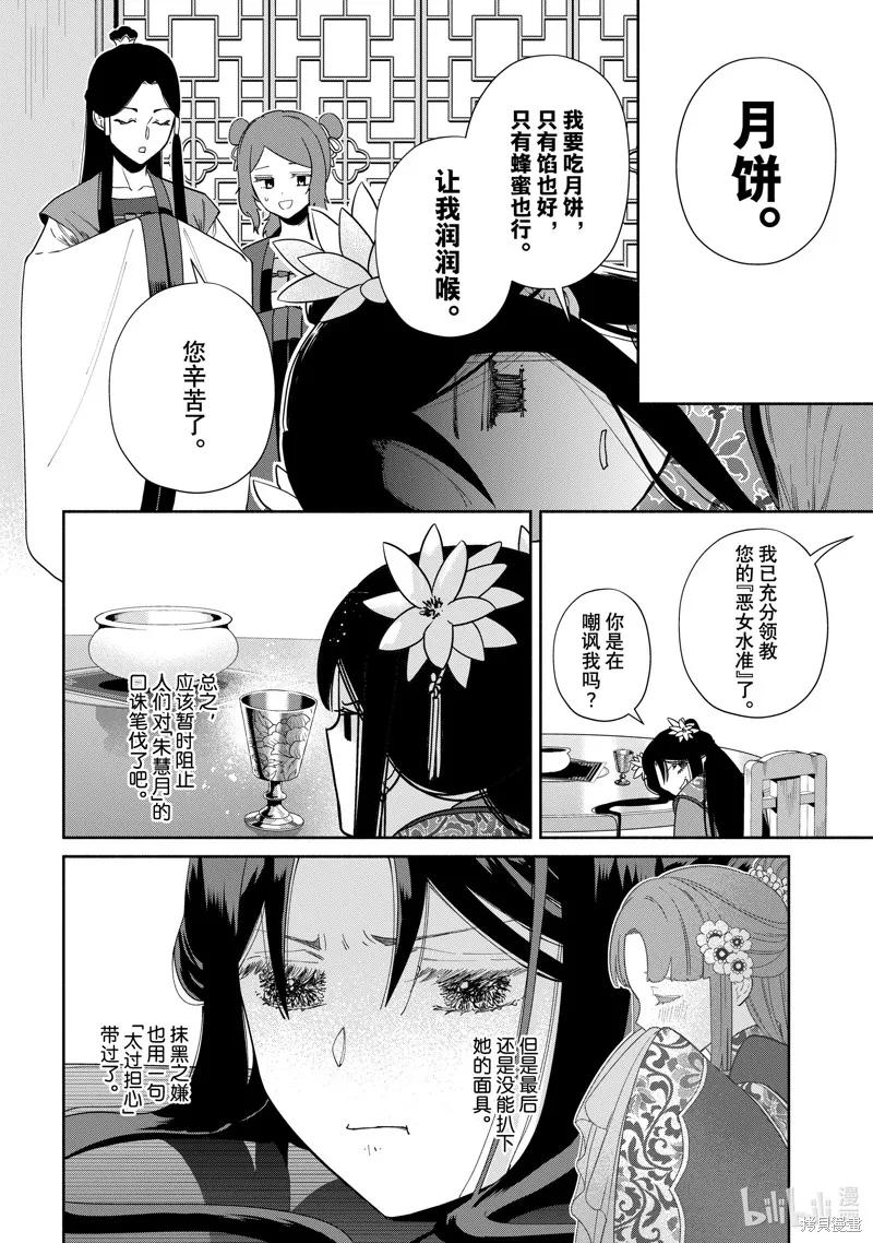 《虽然我是不完美恶女》第34话 第2页