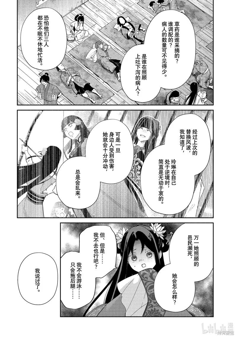 《虽然我是不完美恶女》第34话 第14页