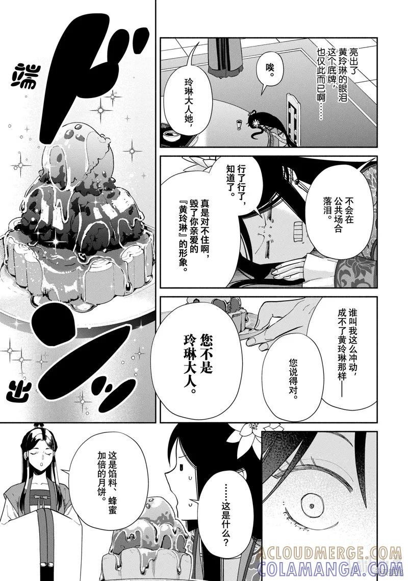 《虽然我是不完美恶女》第34话 第3页