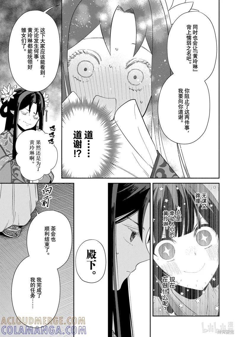 《虽然我是不完美恶女》第34话 第7页