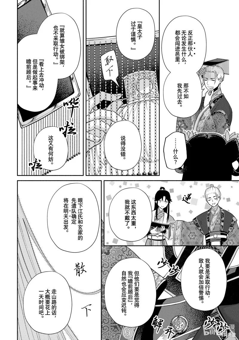《虽然我是不完美恶女》第34话 第10页