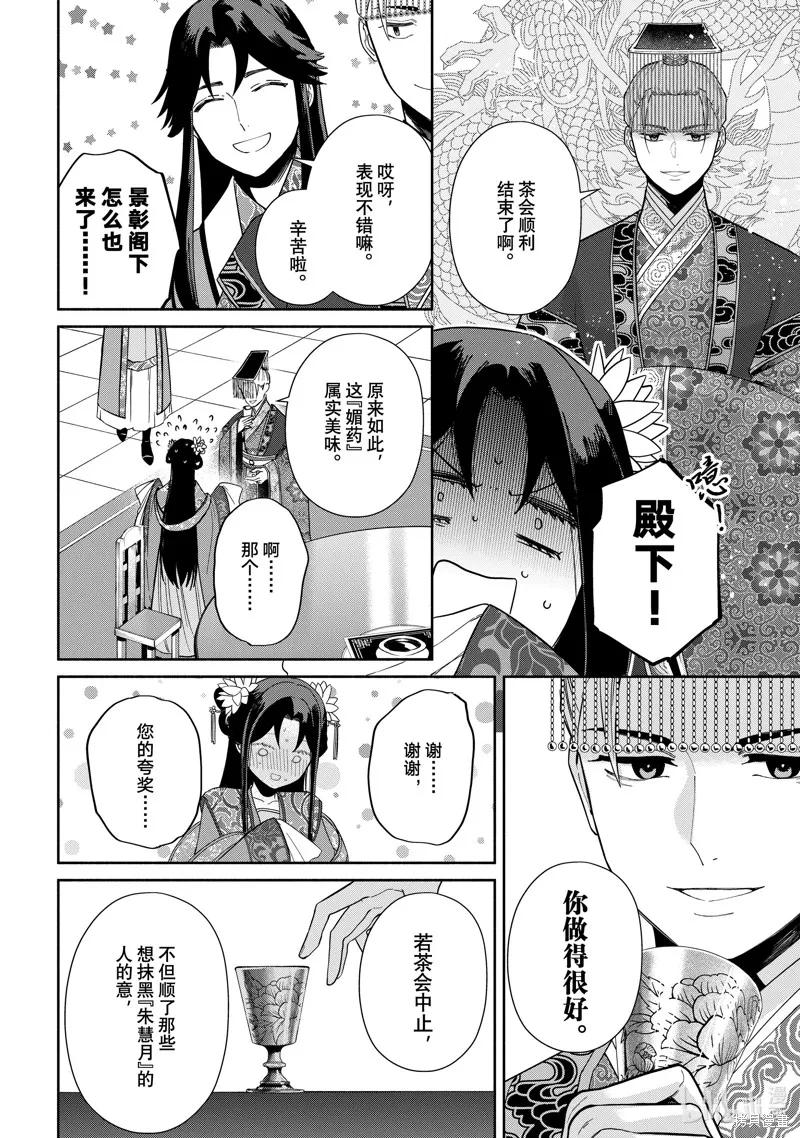 《虽然我是不完美恶女》第34话 第6页