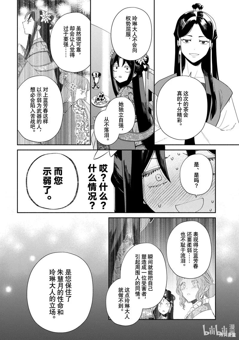 《虽然我是不完美恶女》第34话 第4页