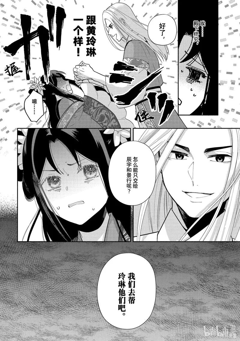 《虽然我是不完美恶女》第34话 第18页