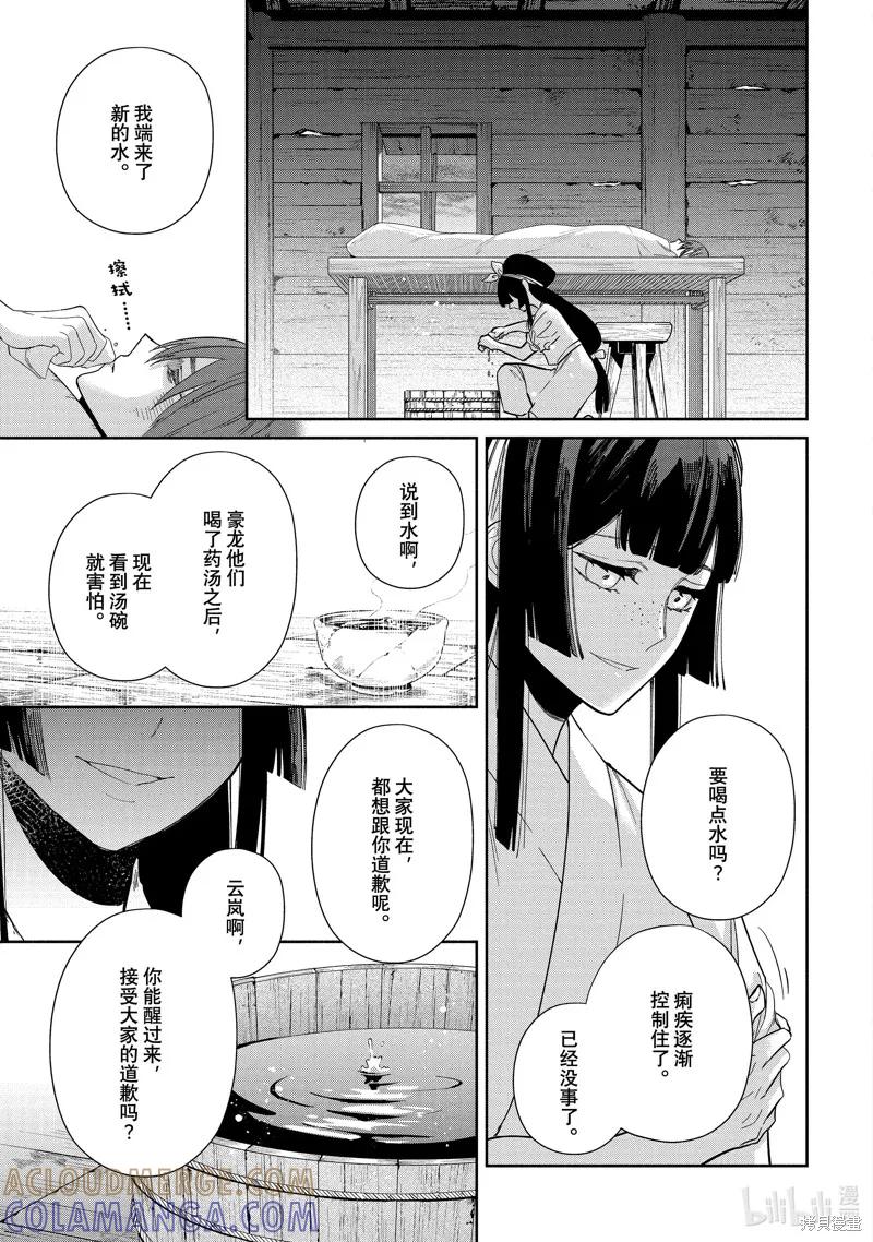 《虽然我是不完美恶女》第34话 第19页