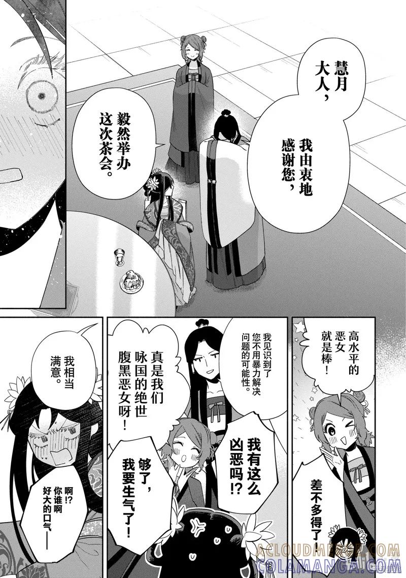 《虽然我是不完美恶女》第34话 第5页