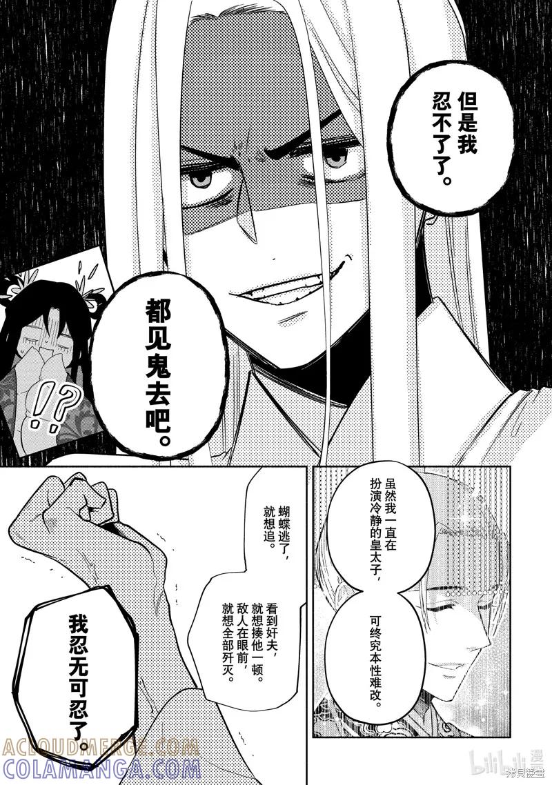 《虽然我是不完美恶女》第34话 第17页
