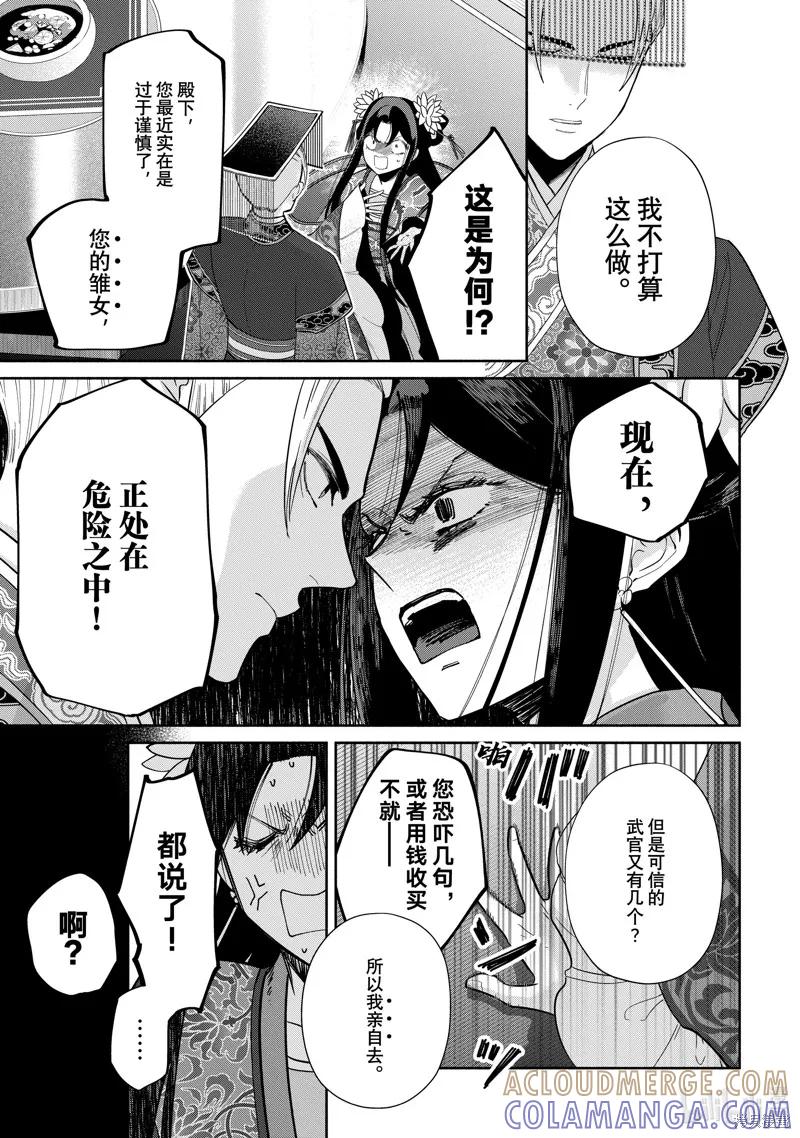 《虽然我是不完美恶女》第34话 第9页