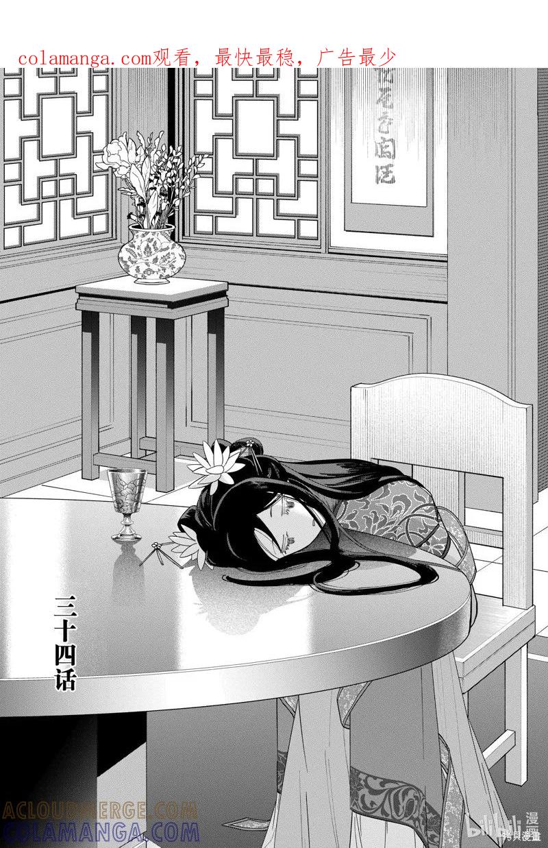 《虽然我是不完美恶女》第34话 第1页