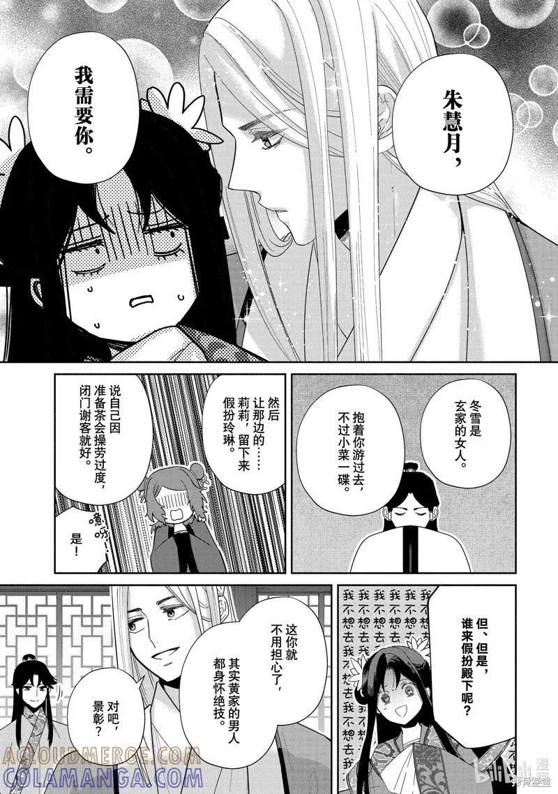 《虽然我是不完美恶女》第34话 第15页