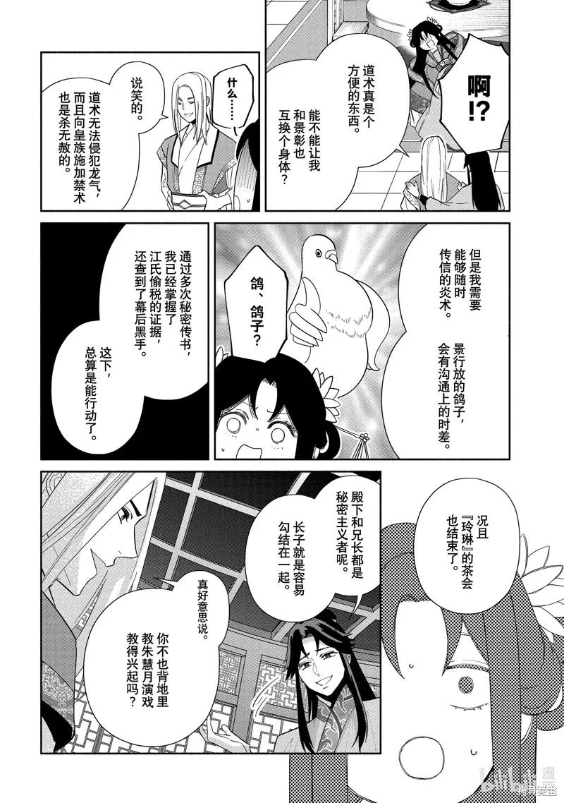 《虽然我是不完美恶女》第34话 第12页