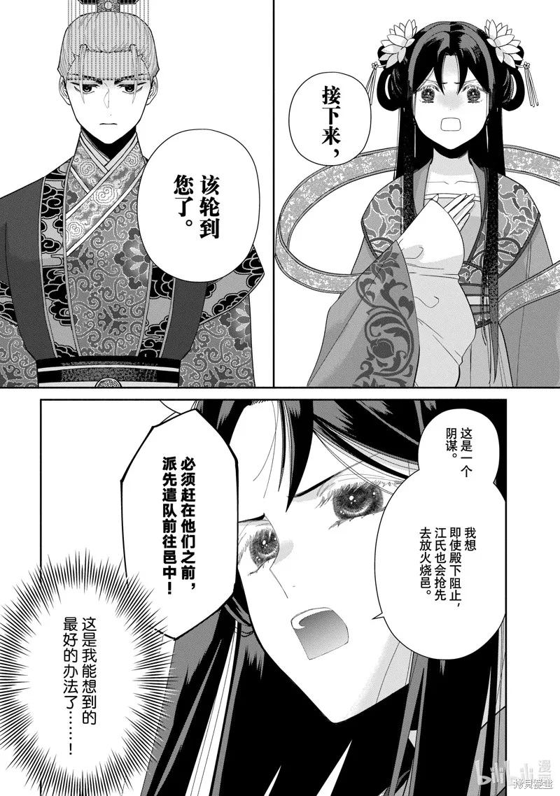 《虽然我是不完美恶女》第34话 第8页
