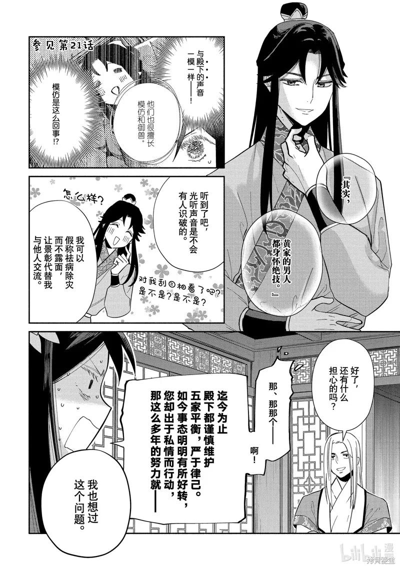 《虽然我是不完美恶女》第34话 第16页