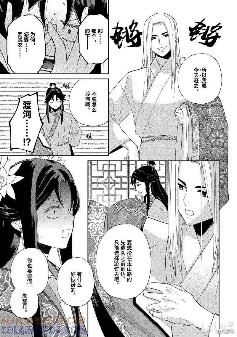 《虽然我是不完美恶女》第34话 第11页