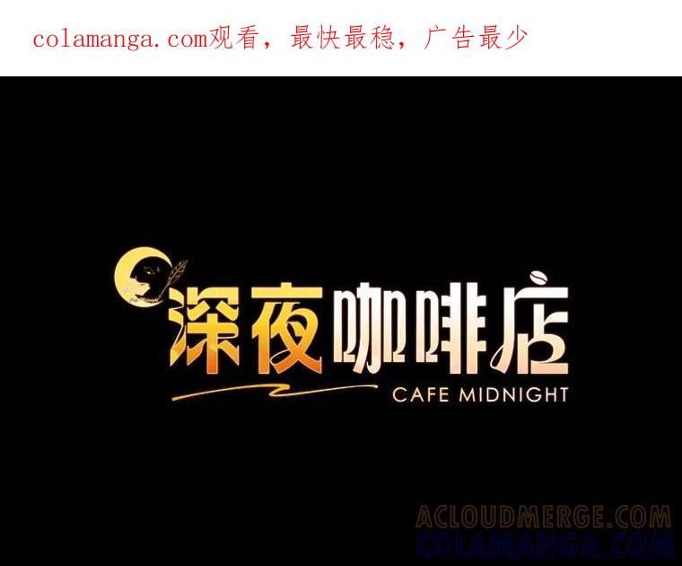 《深夜咖啡店》50.舒允的故事（23）（完） 第1页