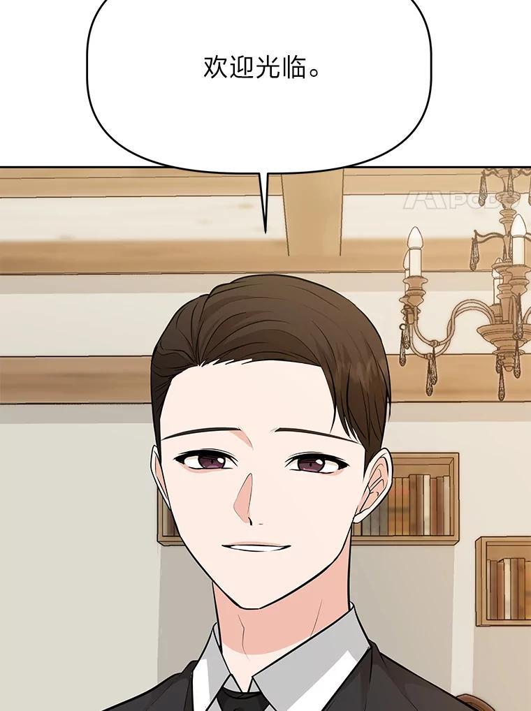 《深夜咖啡店》50.舒允的故事（23）（完） 第8页