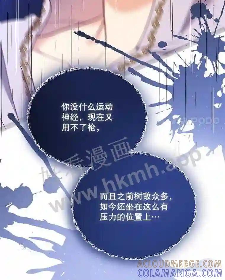 《披荆斩棘的未来》77.真正的幸福 第57页