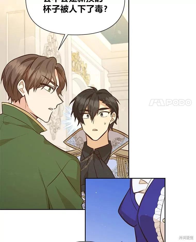 《既然是配角就跟我谈恋爱吧》第81话 第4页