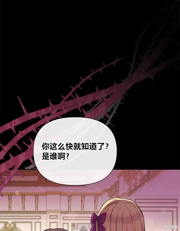 《既然是配角就跟我谈恋爱吧》第81话 第78页