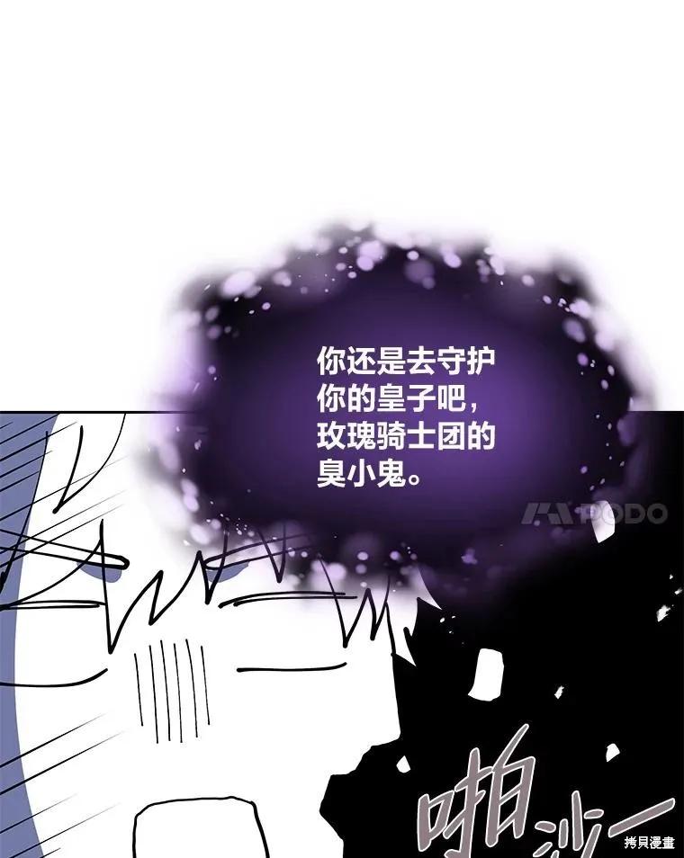 《既然是配角就跟我谈恋爱吧》第81话 第106页