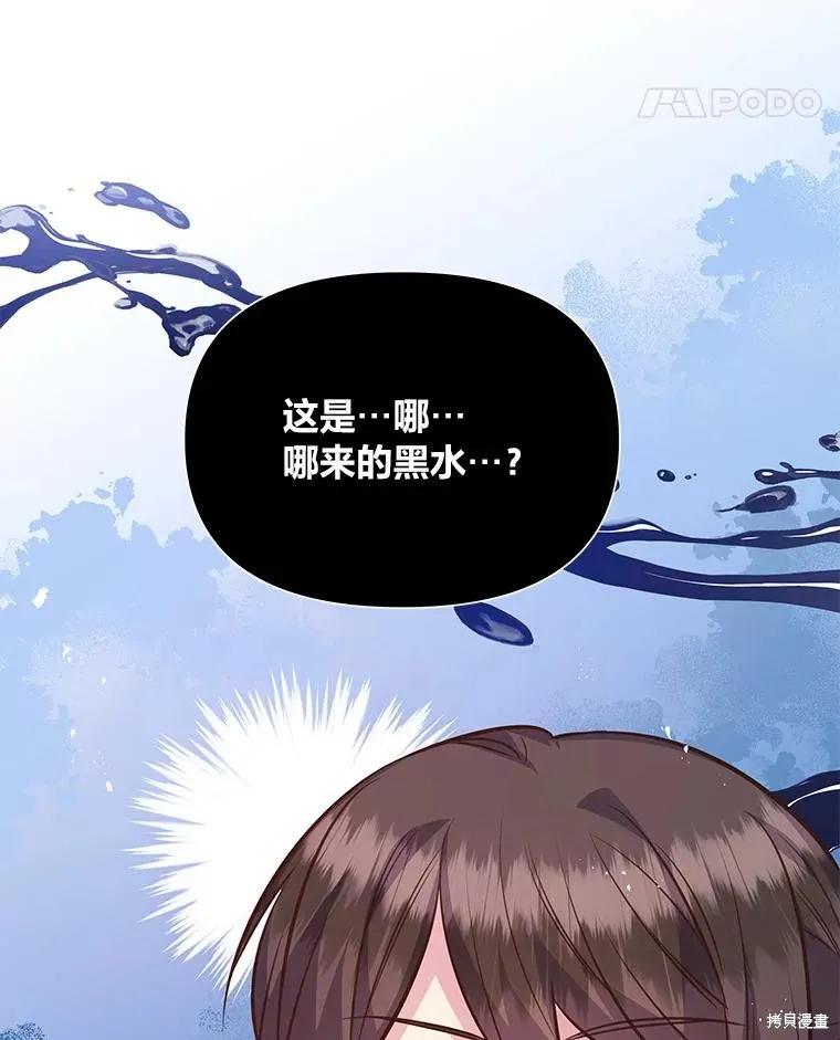《既然是配角就跟我谈恋爱吧》第81话 第56页