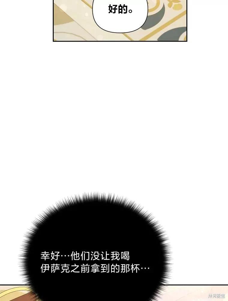 《既然是配角就跟我谈恋爱吧》第81话 第38页