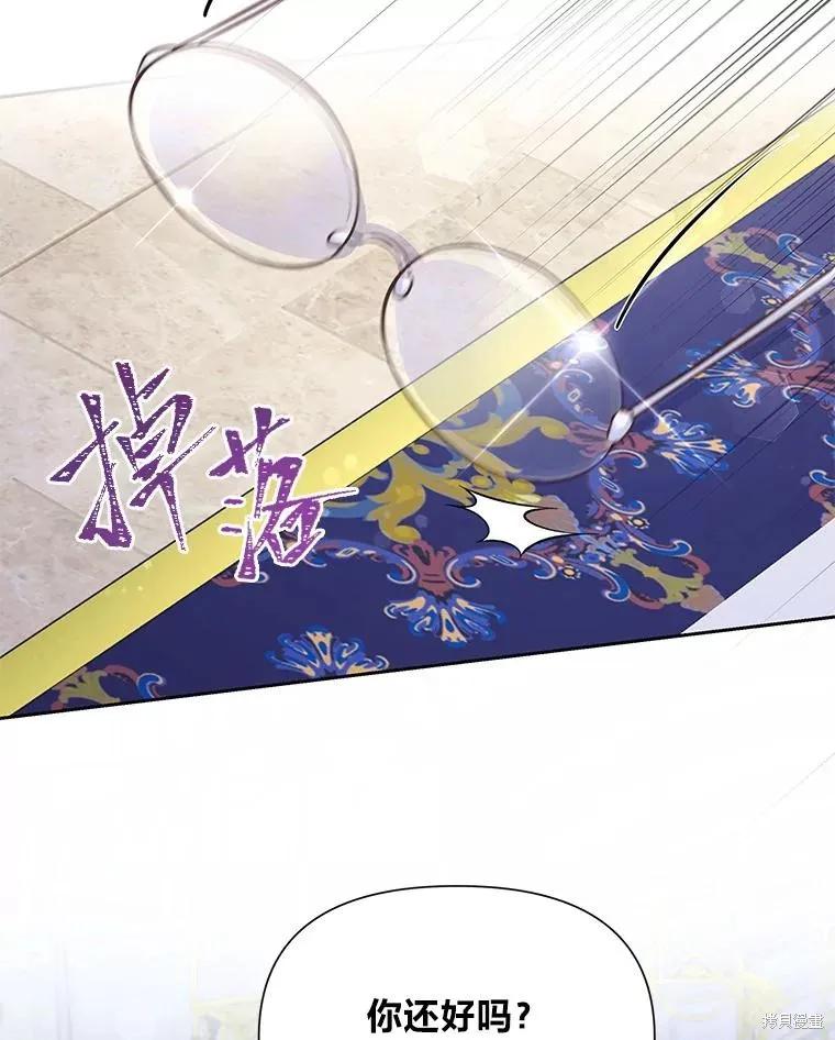 《既然是配角就跟我谈恋爱吧》第81话 第46页