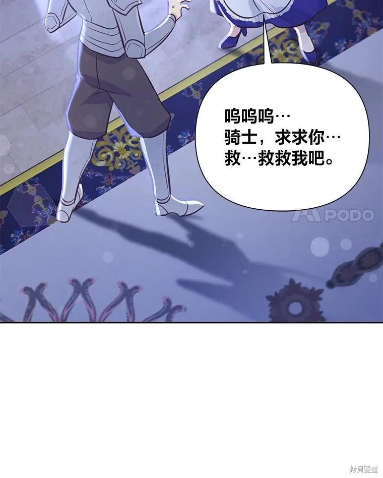 《既然是配角就跟我谈恋爱吧》第81话 第66页