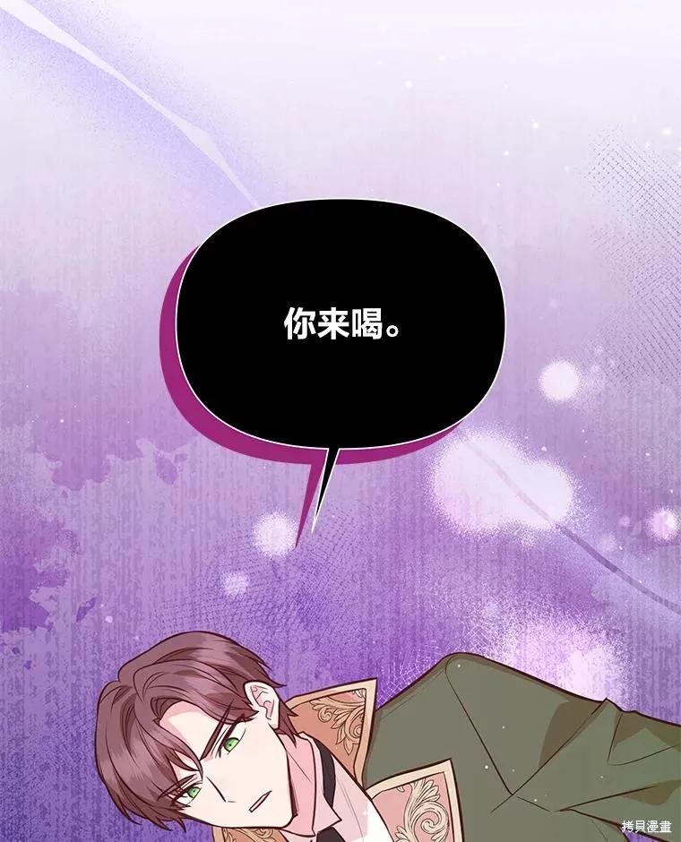 《既然是配角就跟我谈恋爱吧》第81话 第6页