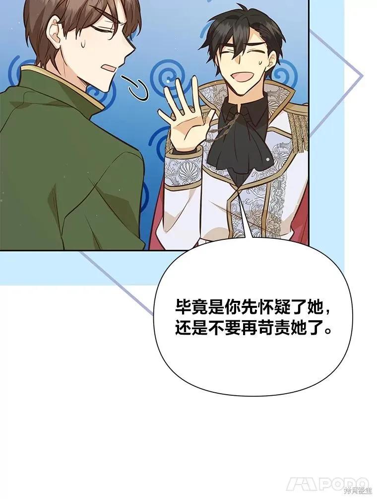 《既然是配角就跟我谈恋爱吧》第81话 第36页