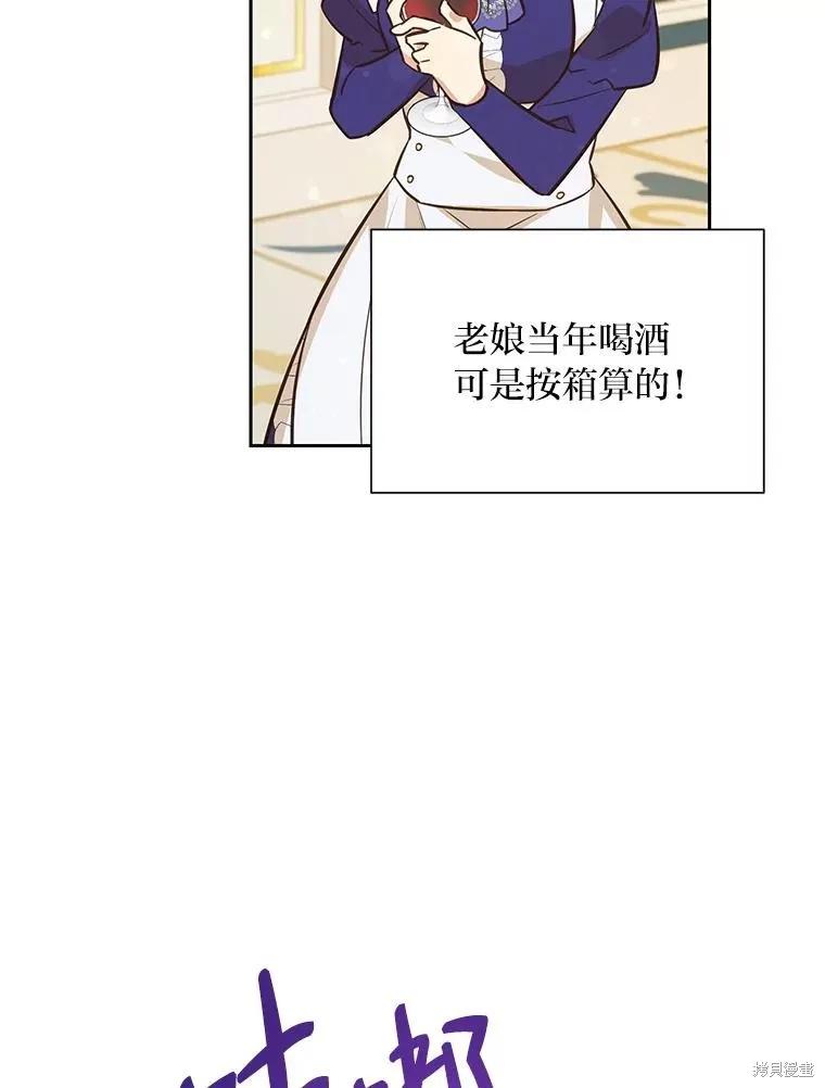 《既然是配角就跟我谈恋爱吧》第81话 第23页