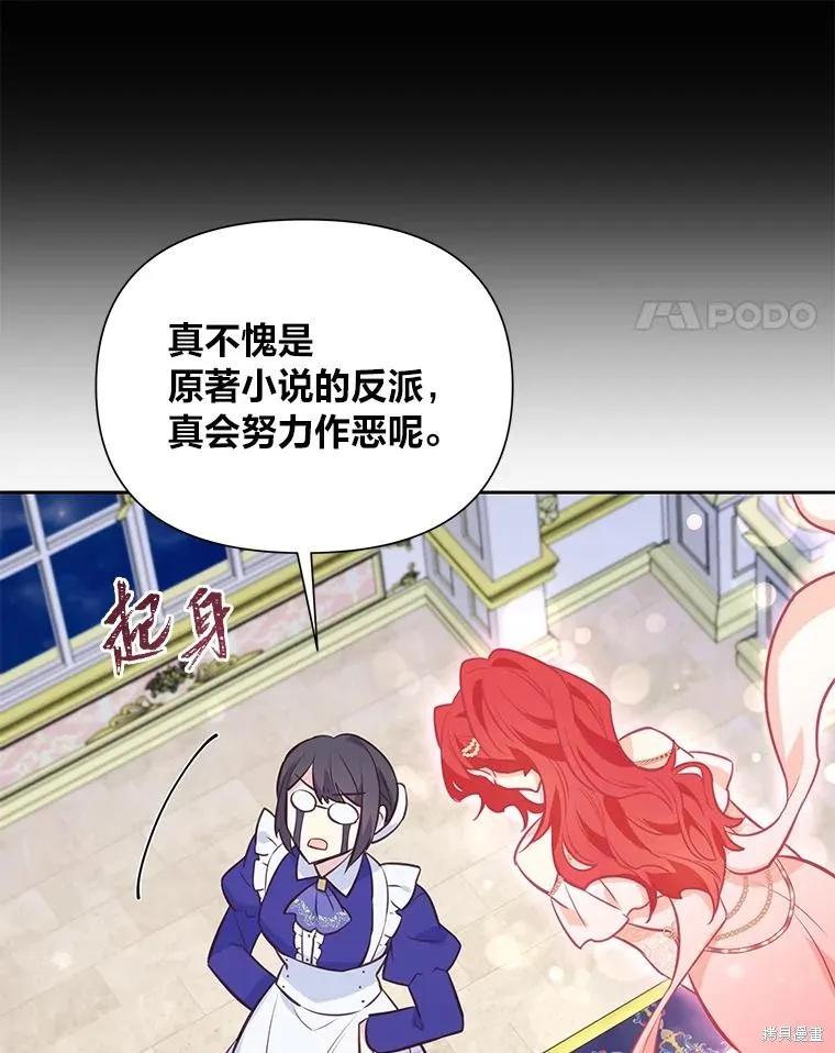《既然是配角就跟我谈恋爱吧》第81话 第86页
