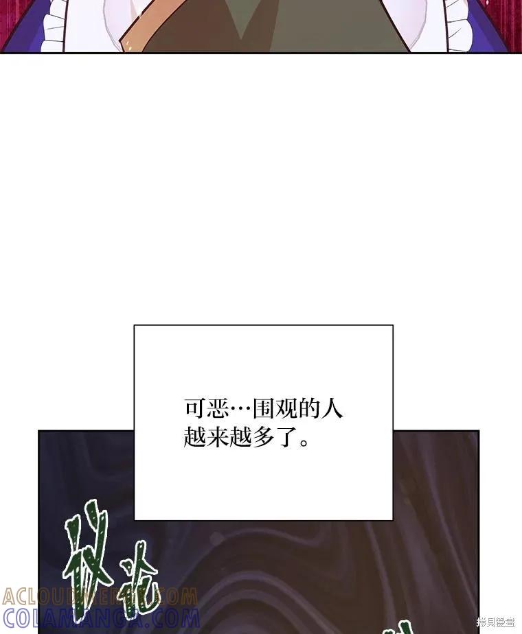 《既然是配角就跟我谈恋爱吧》第81话 第17页