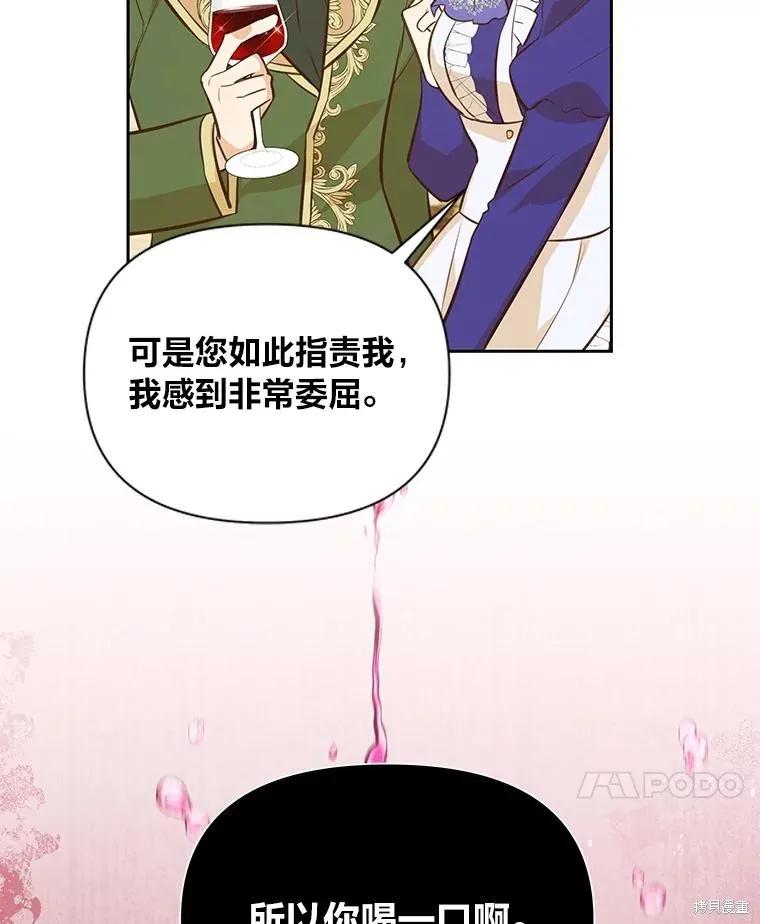 《既然是配角就跟我谈恋爱吧》第81话 第14页