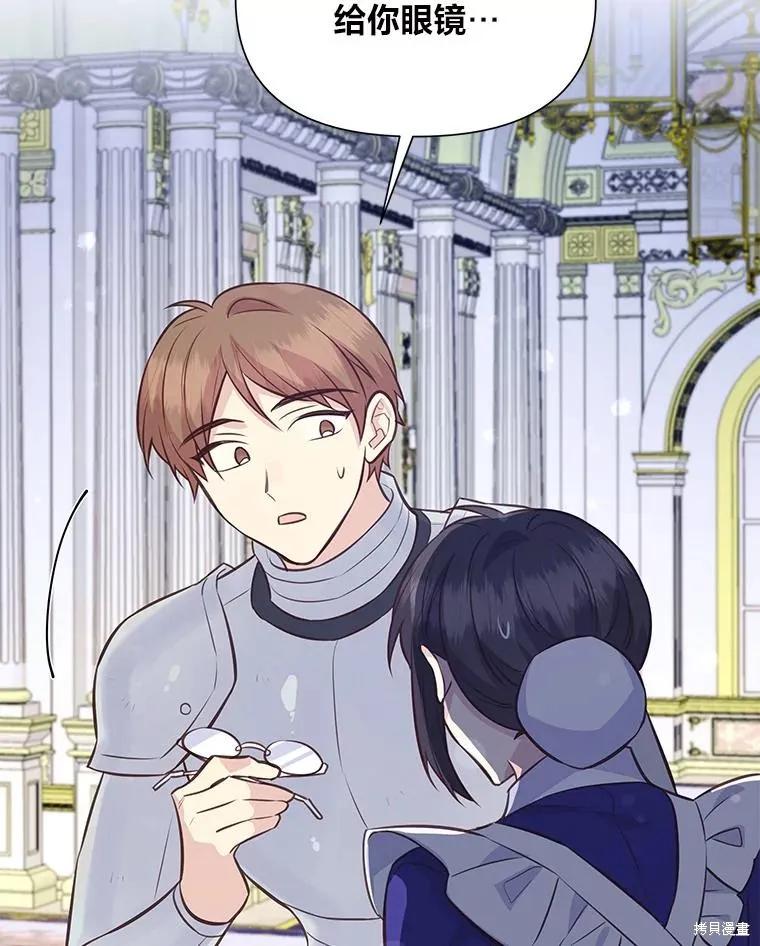 《既然是配角就跟我谈恋爱吧》第81话 第47页