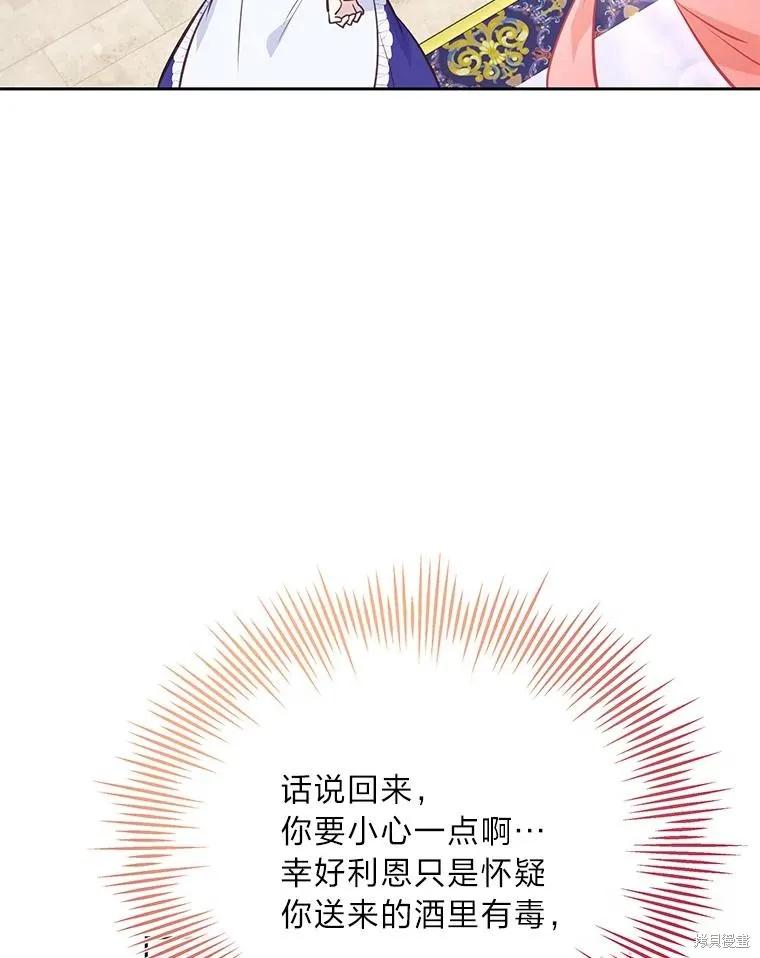 《既然是配角就跟我谈恋爱吧》第81话 第87页
