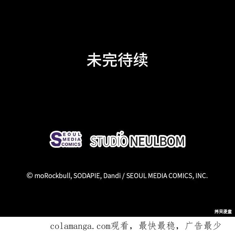 《既然是配角就跟我谈恋爱吧》第81话 第118页