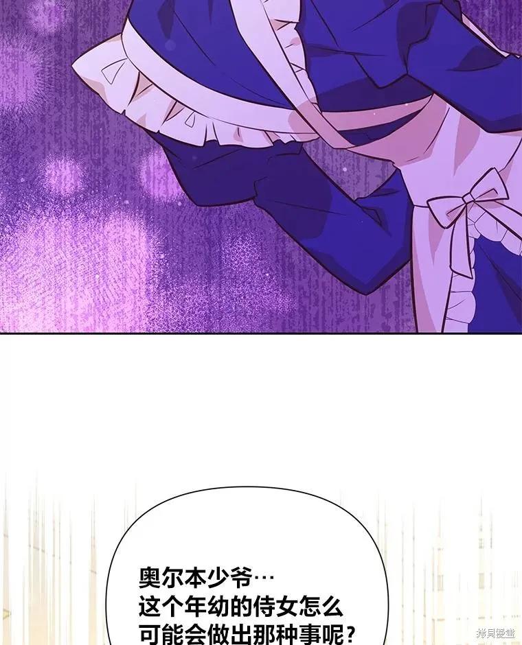 《既然是配角就跟我谈恋爱吧》第81话 第8页