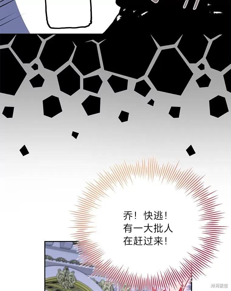 《既然是配角就跟我谈恋爱吧》第81话 第107页